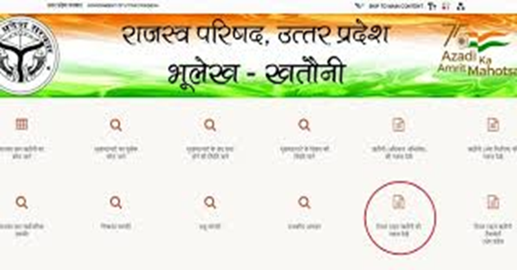 उत्तर प्रदेश में भूमि रिकॉर्ड, नक्शा और स्वामित्व विवरण